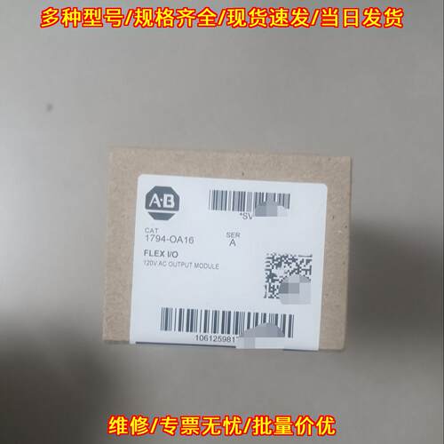 1794-OA16 输模块 FLEX I/O 120V AC 工控模块议价维修