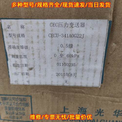 CECU-341A0G22J压力变送器上海光华仪表0.5级0至60kPa议价维修