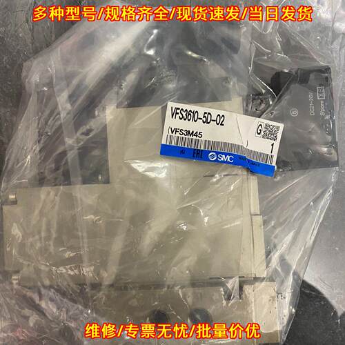 VFS3610-5D-02 电磁阀 工业气动控制配件议价维修