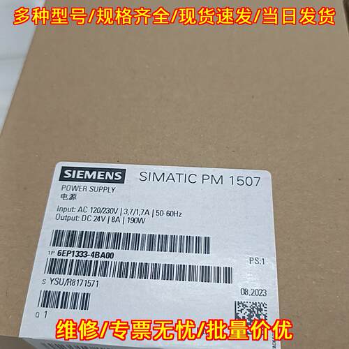6EP1333-4BA00 SIMATIC PM1507 工业电源 24V8A供电模块议价维修