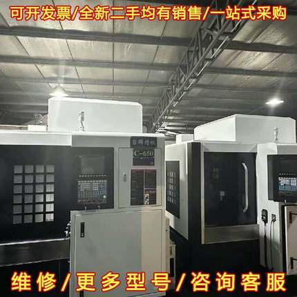 议价2台准新台群650精雕机、新代22ma、BT30维修