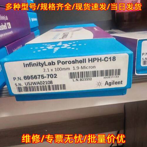 695675-702安捷伦液相色谱柱 HPH-C18 2.1×100mm 1.9µm议价维修