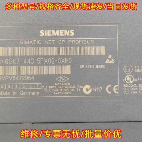 6GK7 443-5FX02-0XE0 CP通信处理器 PROFIBUS工业模块议价维修