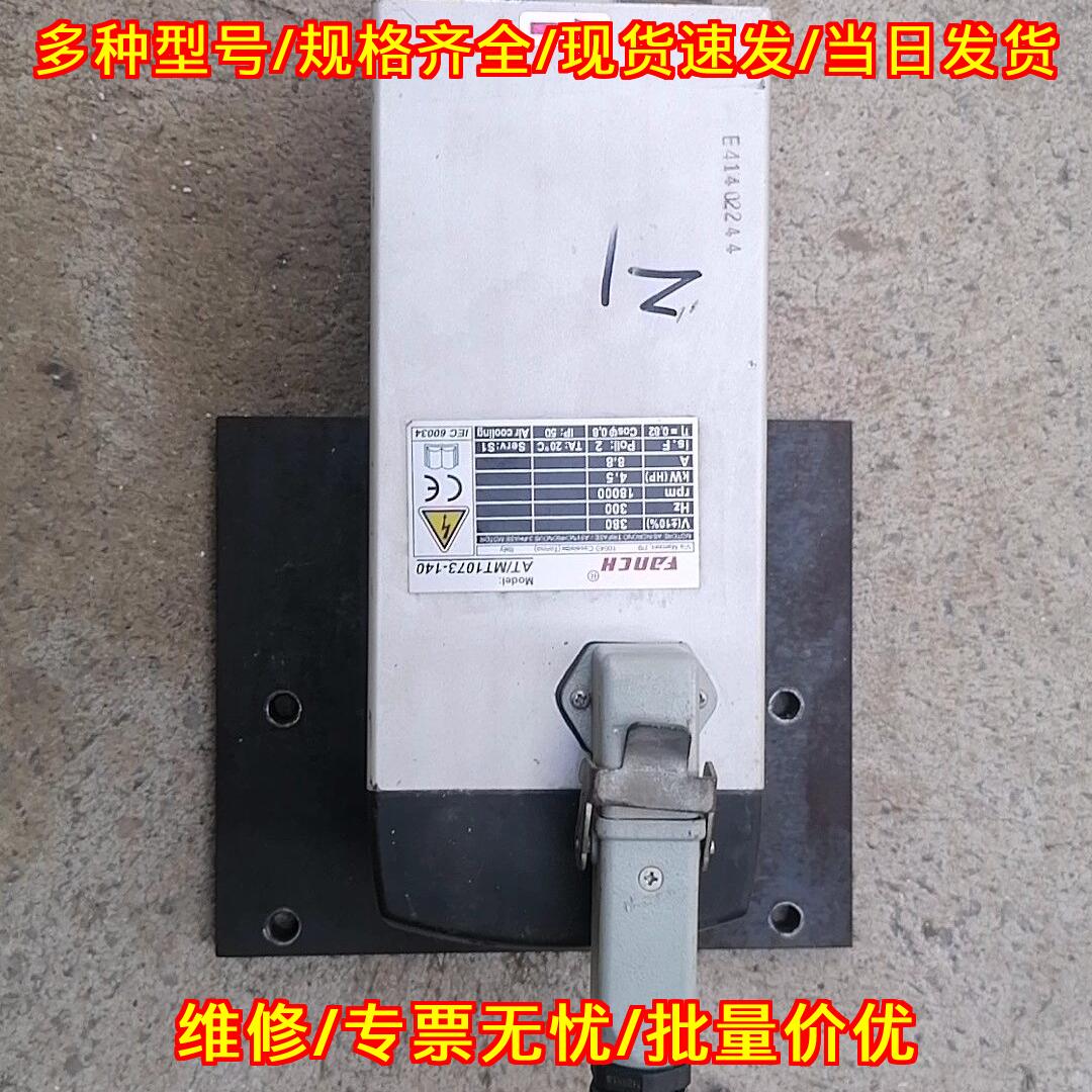 ATMT1073-140 雕刻机高速主轴 4.5千瓦18000转300赫兹议价维修图片