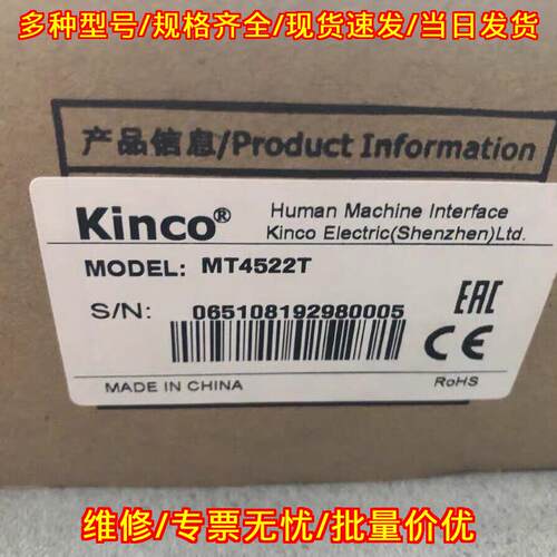 MT4522T MT4500T MT510T 人机界面 步科工业触控屏议价维修