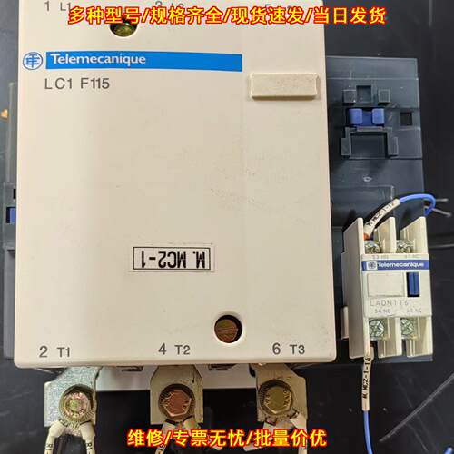 LC1F115 LADN116 交流接触器 工业工控辅助触点配件议价维修