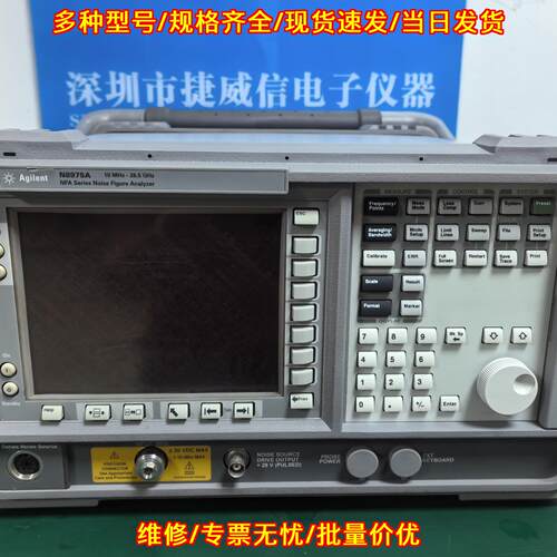 N8975A噪声系数分析仪 安捷伦10MHz-26.5GHz测试仪器议价维修