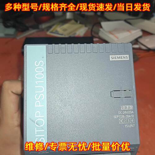 6EP1336-2BA10 工业电源 SITOP PSU100S DC24V/20A议价维修
