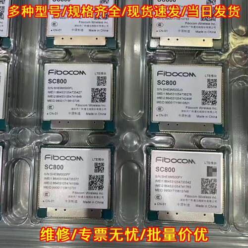 SC800 Fibocom LTE无线通信模块议价维修