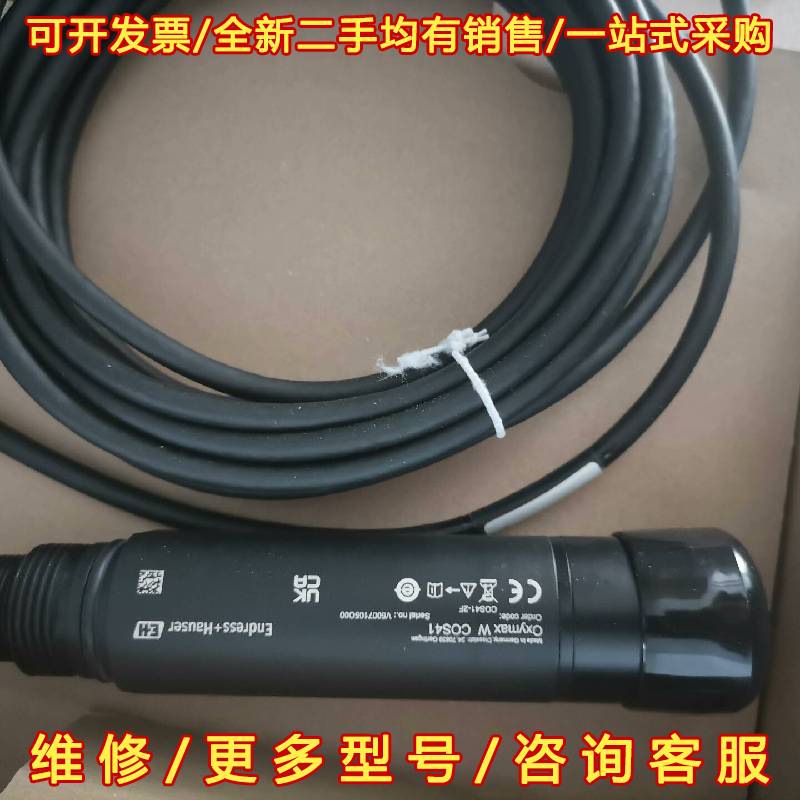议价E+H溶解氧探头，COS41-2F，COS41-4F全新维修