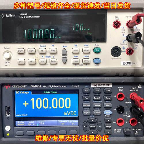 34405A 安捷伦Agilent数字万用表 已校准包精度议价维修