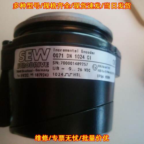 OG71 DN 1024 CI EV2C 编码器 SEW工业自动化工控配件议价维修