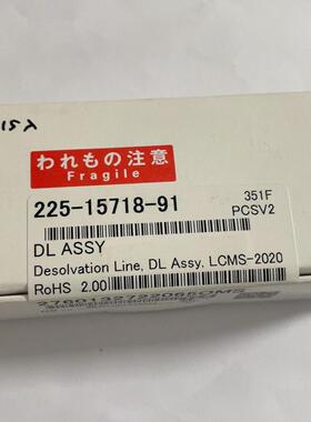 225-15718-91 DL管 岛津适用于LC LCMS-2020实验室器材议价维修