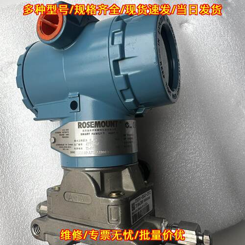 3095DA2SAPA11AA1 罗斯蒙特压力变送器 工控智能测量器件议价维修