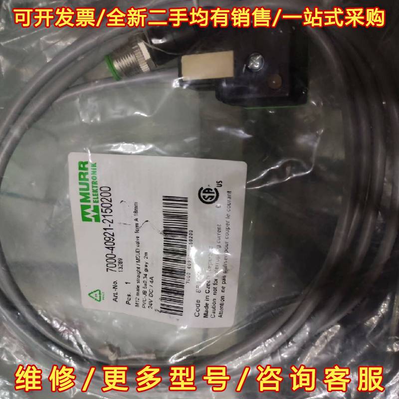 议价7000-40921-2150200，穆尔MURR电磁阀插头维修