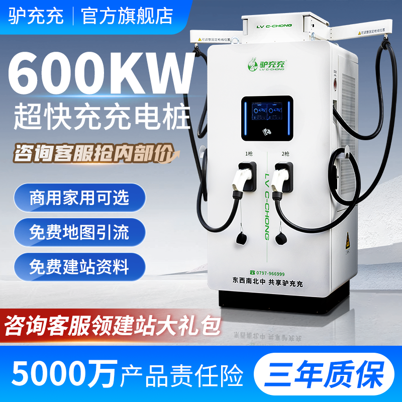 驴充充新能源电动汽车快充充电桩商用40/60/120kw直流充电桩