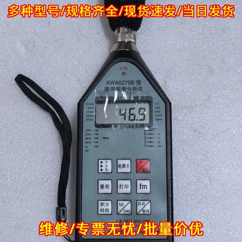 AWA6270B噪声频谱分析仪 杭州爱华声学检测测试仪器议价维修
