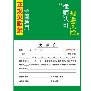 欠条正规欠款条模板工程工资申请欠账单购货清单欠据本货款欠款单据二联收据单借款借据协议合同个人正规借条