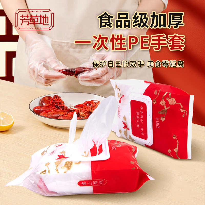 芳草地加厚一次性手套透明抽取式