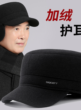 冬中老年人季爸爸保暖鸭舌帽爷爷冬天护耳厚1020e