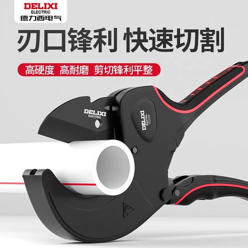 德力西ppr管刀水管剪刀pvc管子割刀管剪切管器刀片pe管电线管