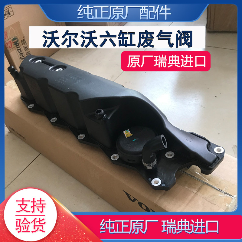 沃尔沃6缸废气阀集油器