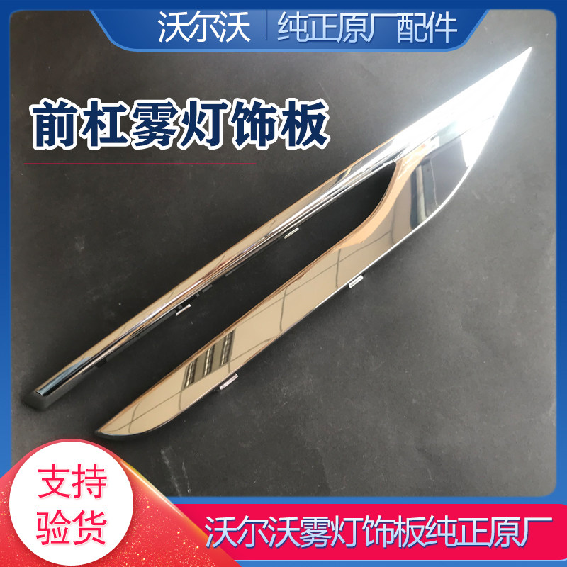 适用沃尔沃S60L（18-）雾灯电镀亮条饰条前杠电镀条左右原厂原装