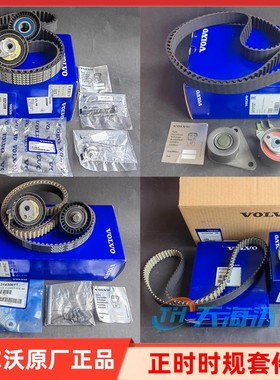 适配沃尔沃正时时规皮带套件涨紧轮XC406090S406090V4060原厂正品