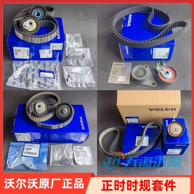 沃尔沃原厂正时时规皮带正品