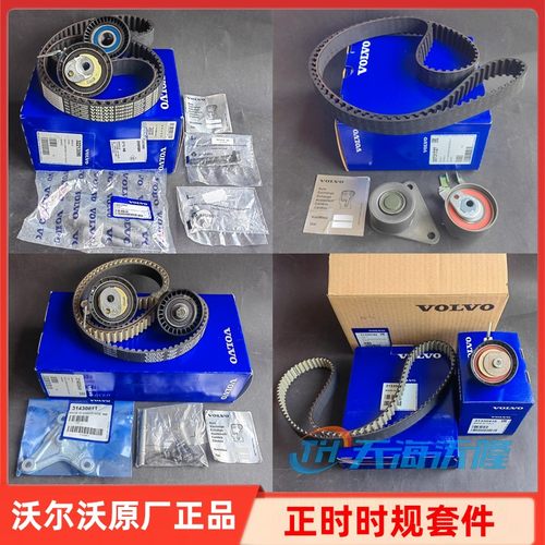沃尔沃原厂正时时规皮带正品