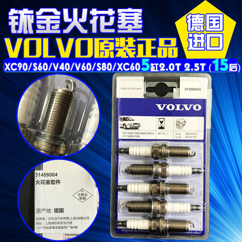 适配沃尔沃XC60火花塞厂S60L原厂原装火咀V40V60S80XC90S80L新5缸