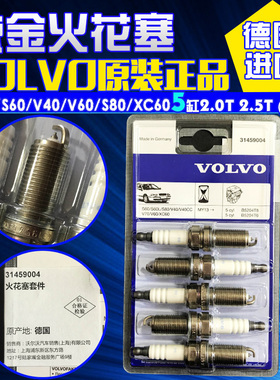 适配沃尔沃XC60火花塞厂S60L原厂原装火咀V40V60S80XC90S80L新5缸
