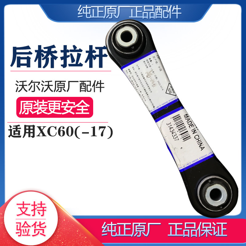 沃尔沃原厂后拉杆直拉臂