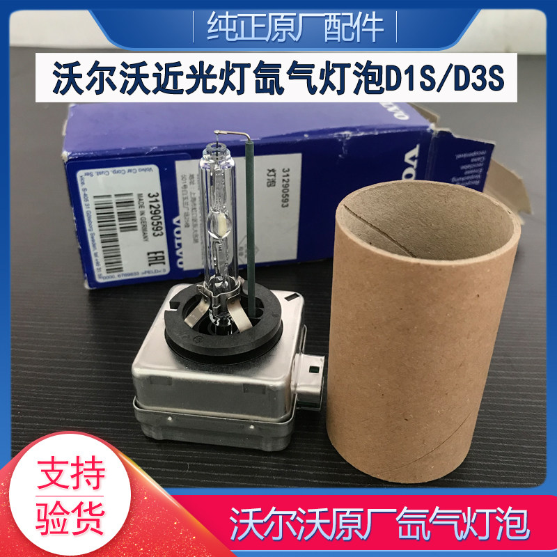 氙气灯近光灯灯泡沃尔沃欧司朗