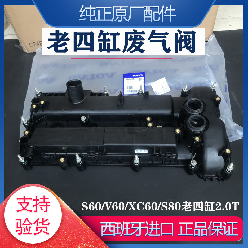 沃尔沃老四缸废气阀油罩原厂