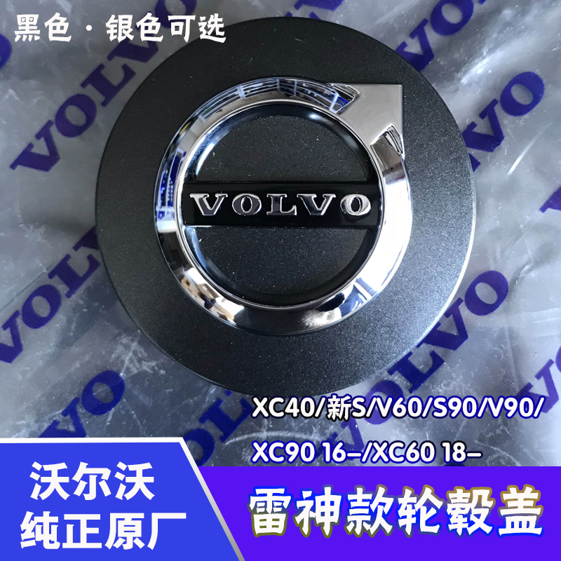 沃尔沃轮毂盖原厂中心盖