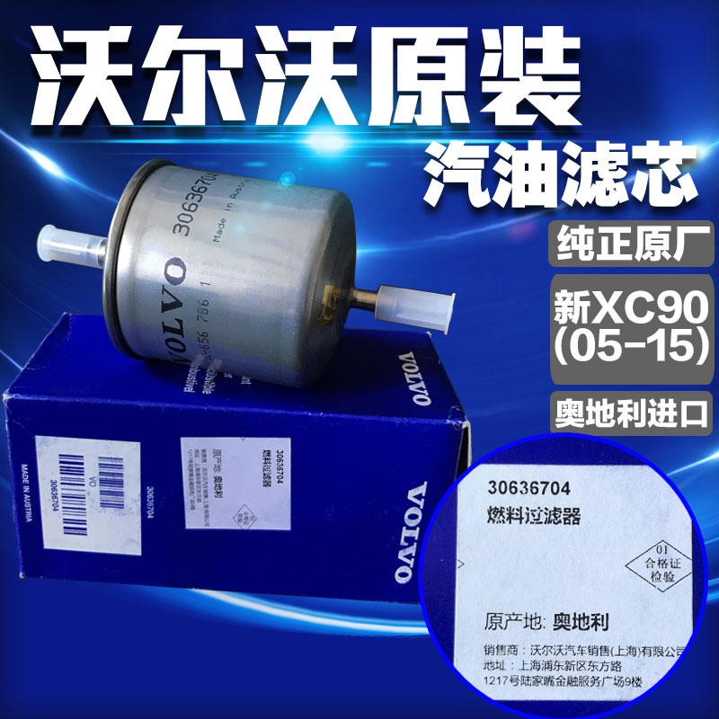 沃尔沃原厂老XC90汽滤汽油格
