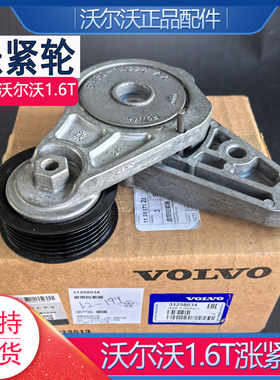 适用于沃尔沃V40V60S60 1.6T辅助涨紧轮惰轮V70原厂正品涨紧器