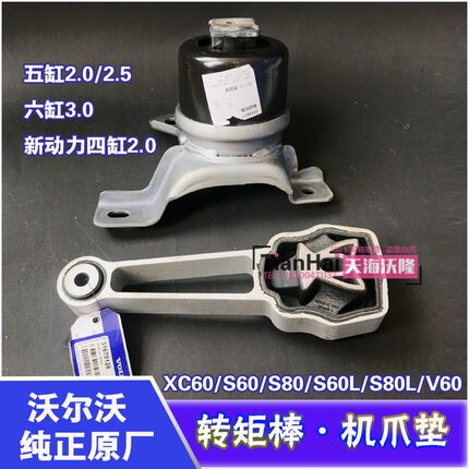 适配沃尔沃XC60原装5缸6缸新动力四缸机爪垫S80LS60机脚胶扭力棒