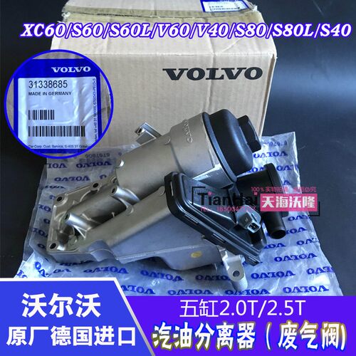 沃尔沃原厂五缸废气阀集油器