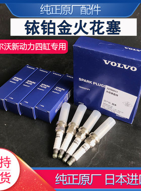 沃尔沃原厂四缸铱铂金火花塞