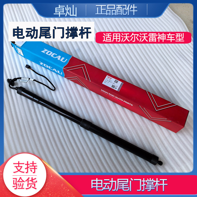 适用沃尔沃雷神XC60S90S60V60电动尾门撑杆卓灿ZOCAN后备箱支撑杆