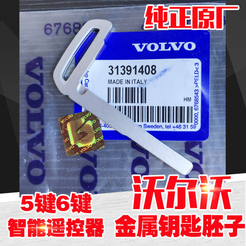 适配沃尔沃XC60V406090S60L80原厂遥控器钥匙胚5键6键机械钥匙头