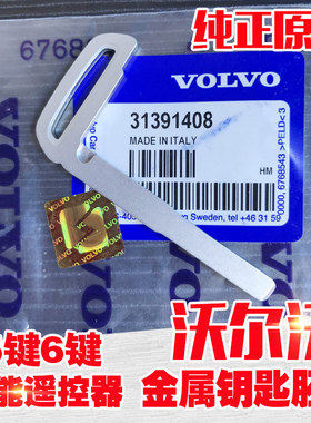 适配沃尔沃XC60V406090S60L80原厂遥控器钥匙胚5键6键机械钥匙头
