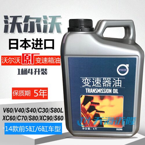 沃尔沃变速箱油原厂自动变速箱