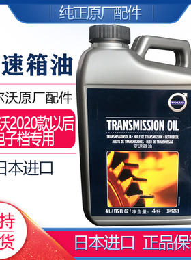 适配沃尔沃原厂AWF8G自动变速箱油XC406090SV609048V轻混B4B5B6