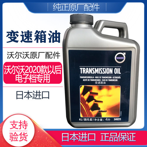 沃尔沃原厂变速箱油B456系列轻混