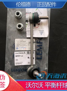 适配沃尔沃伦福德前平衡杆球头小吊杆小连杆XC60V60S60LS80SVXC90