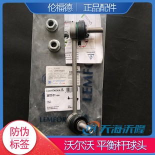 适配沃尔沃伦福德前平衡杆球头小吊杆小连杆XC60V60S60LS80SVXC90