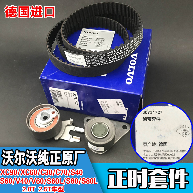 沃尔沃五缸正时皮带套装原厂